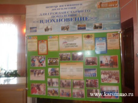 В муниципальном образовании «Карсунский район» Ульяновской области открылся центр активного долголетия для граждан старшего поколения «Вдохновение»