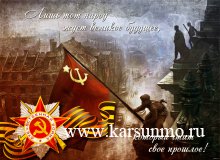 9 мая – День Победы в Великой Отечественной войне