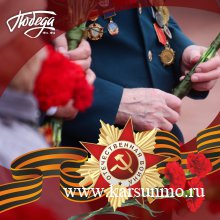 9 мая – День Победы в Великой Отечественной войне