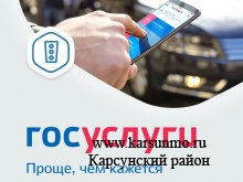 Госавтоинспекция Ульяновской области информирует граждан о возможности подачи заявления на получения государственных услуг в электронном виде