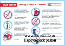 О рекомендациях, как правильно подготовиться к вакцинации от коронавируса О рекомендациях, как правильно подготовиться к вакцинации от коронавируса